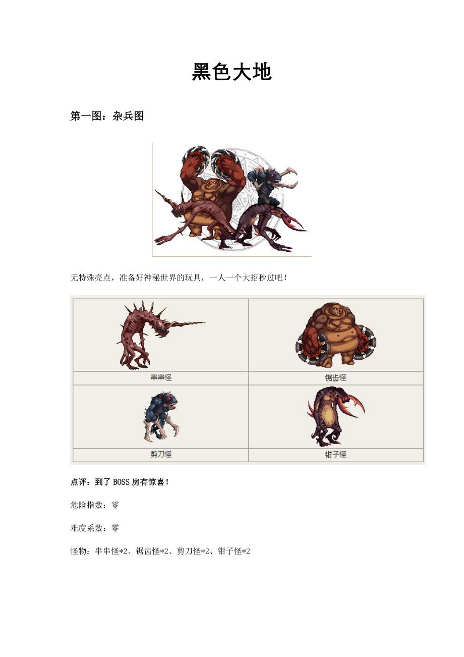 dnf异界远古3黑色大地_第1页