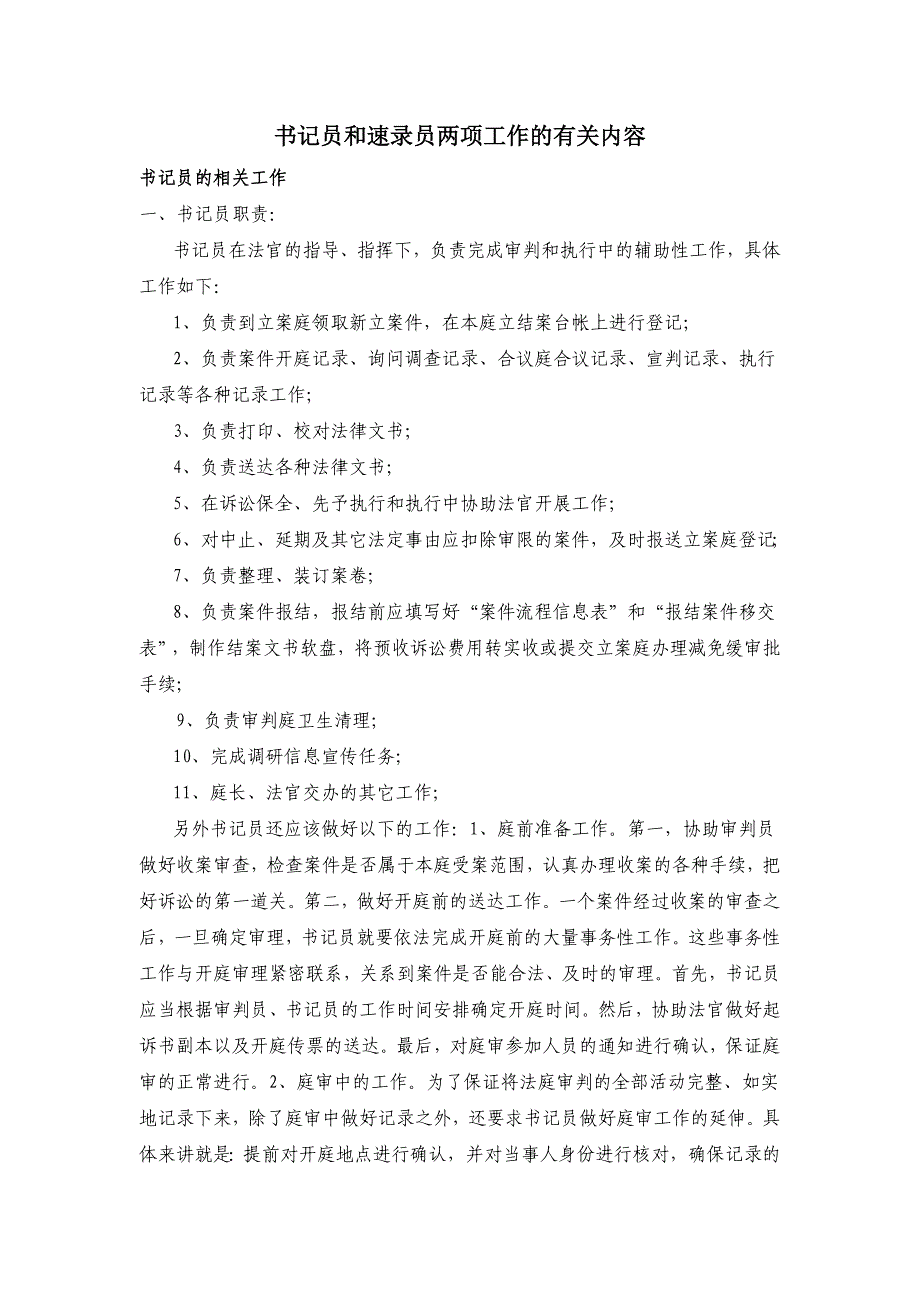 书记员和速录员两项工作的有关内容_第1页