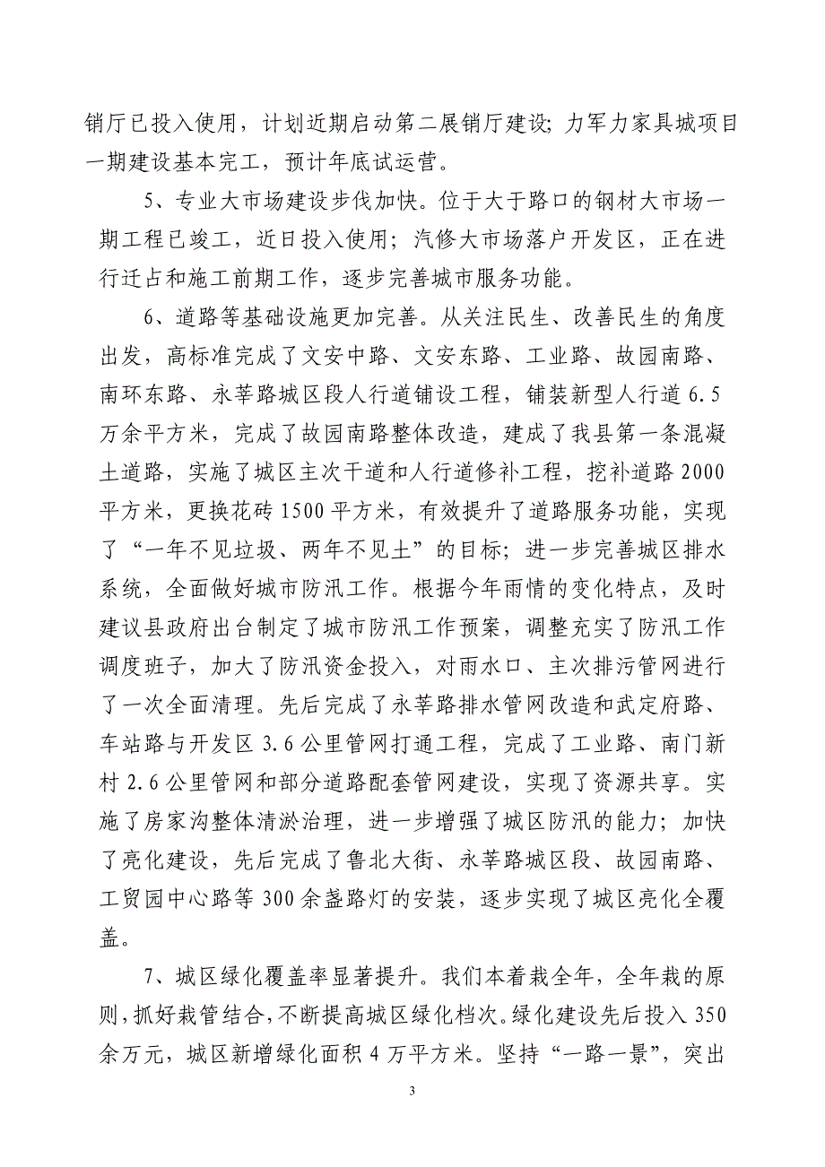 惠民县建设局2008年工作总结及2009年工作计划_第3页