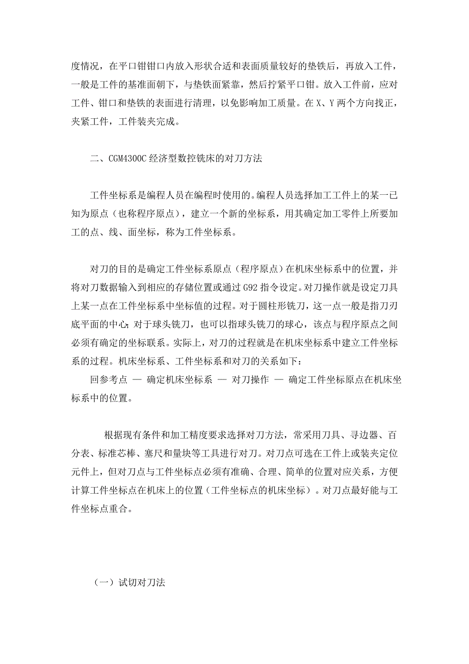 CGM4300C经济型数控铣床的对刀方法_第2页