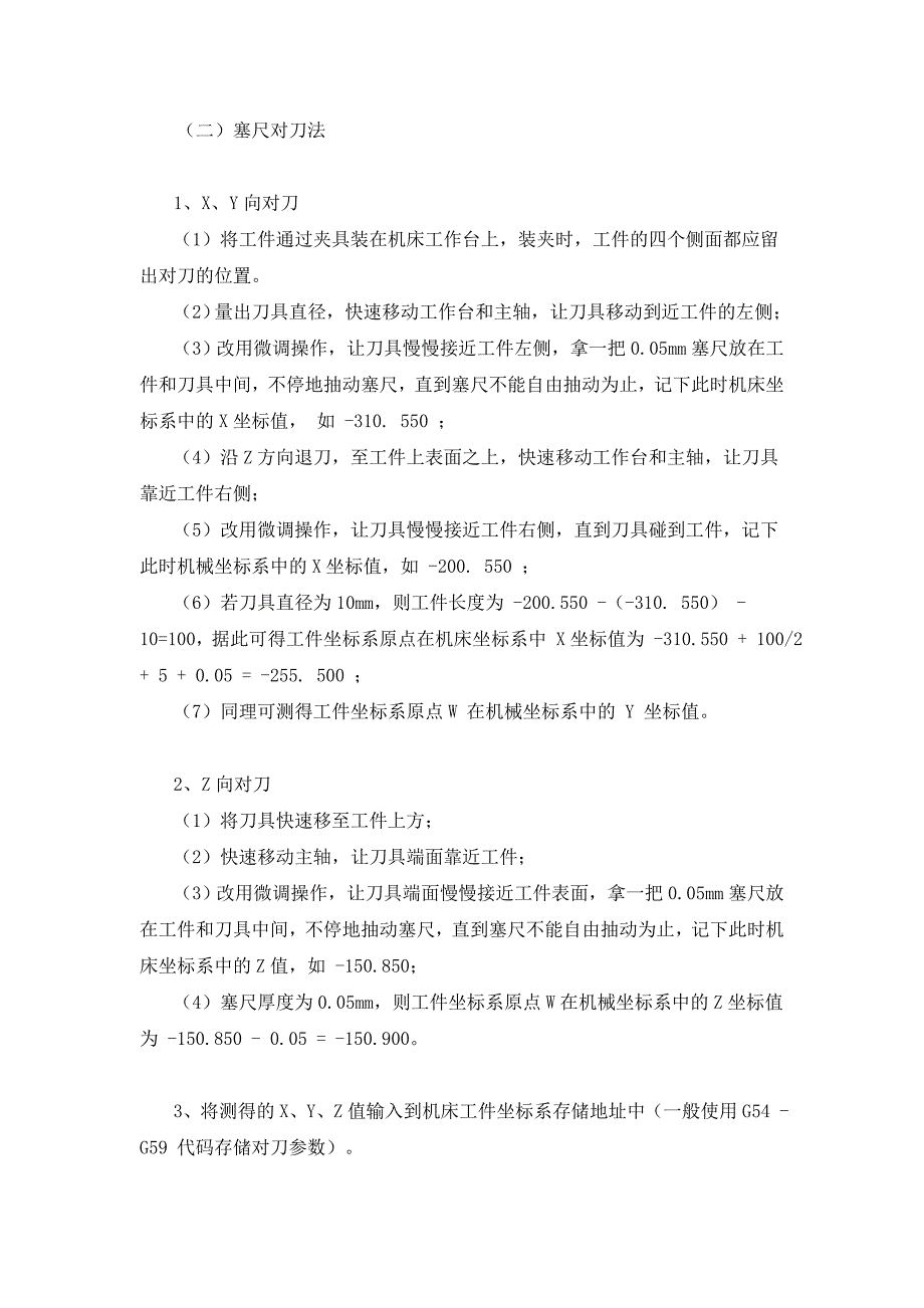 CGM4300C经济型数控铣床的对刀方法_第4页