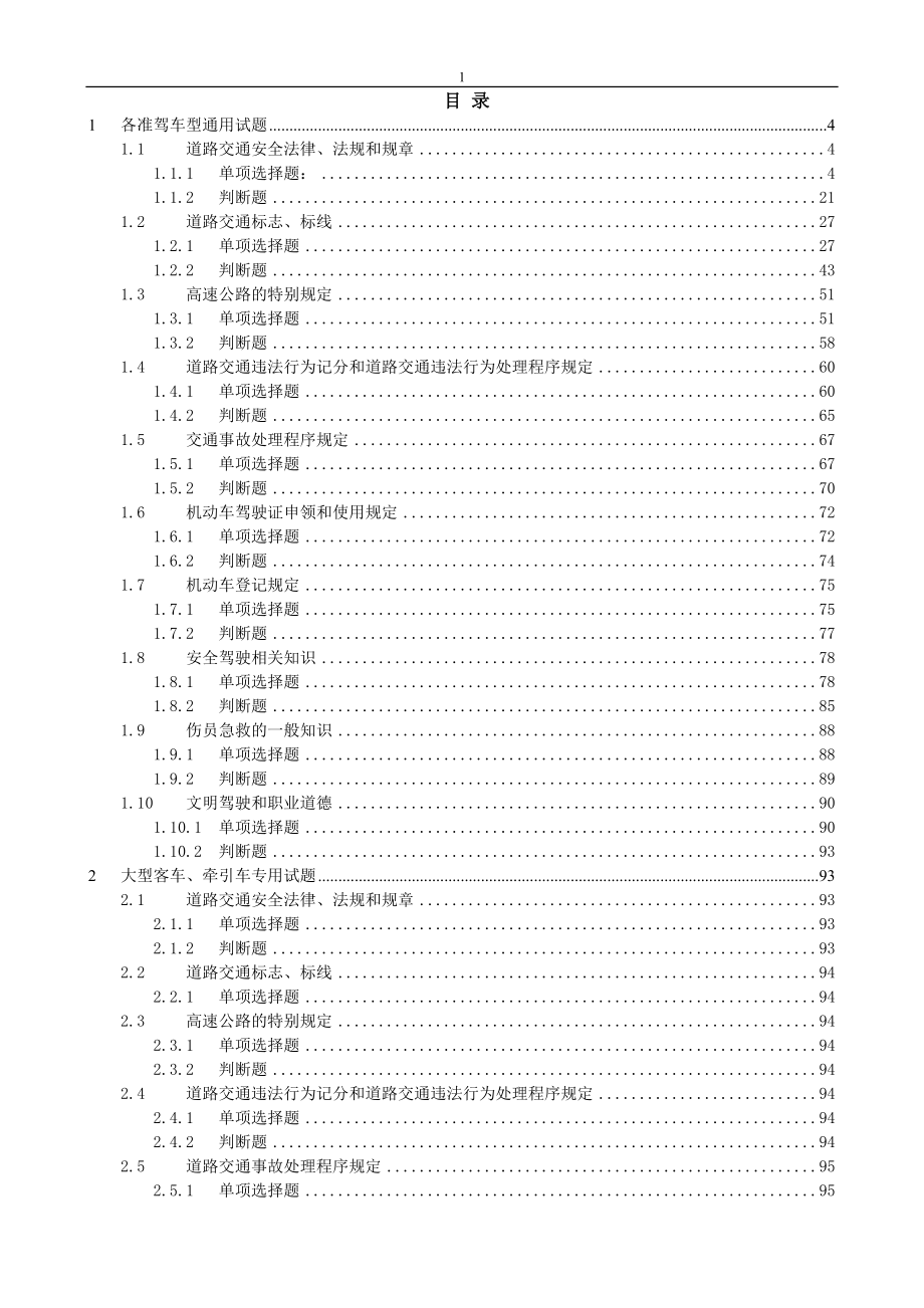 河南省机动车驾驶人科目一_第2页