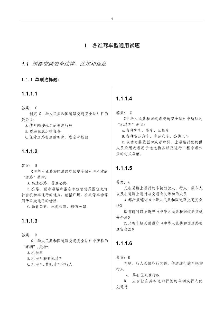 河南省机动车驾驶人科目一_第5页