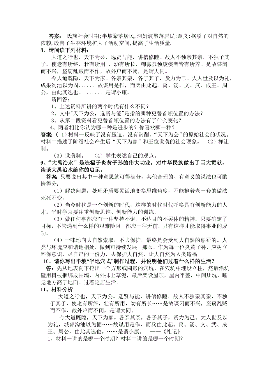 七年级历史期中考试必背的问答题_第2页