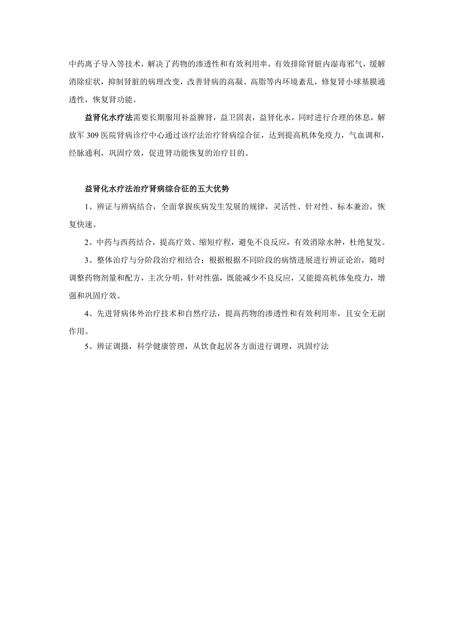 益肾化水疗法彻底解决肾病综合征久治不愈的难题_第2页