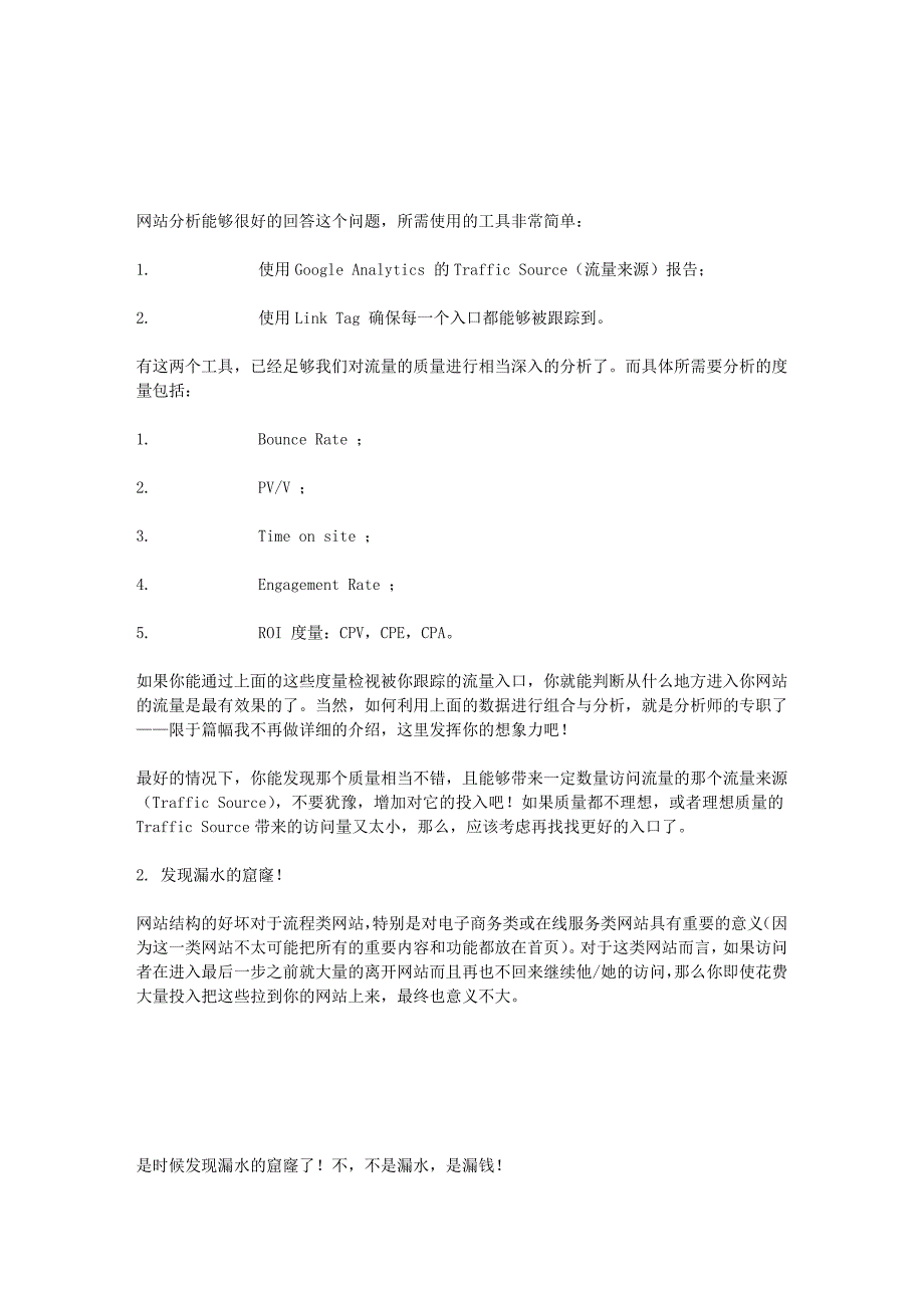 如何进行简易而全面的网站分析_第2页