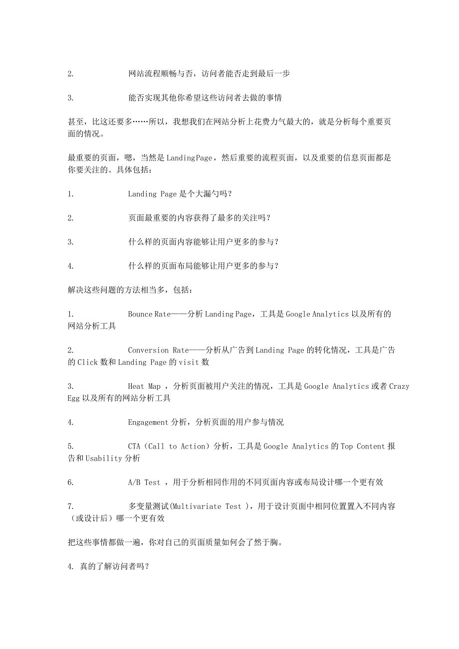 如何进行简易而全面的网站分析_第4页