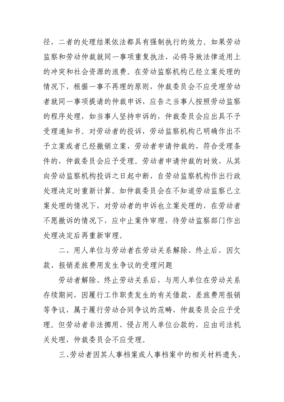 江苏省劳动仲裁案件研讨会纪要(2007年1月)_第2页