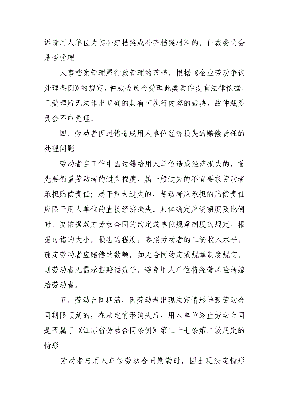 江苏省劳动仲裁案件研讨会纪要(2007年1月)_第3页