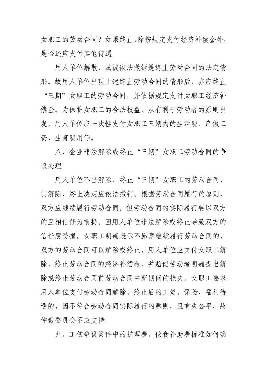 江苏省劳动仲裁案件研讨会纪要(2007年1月)_第5页