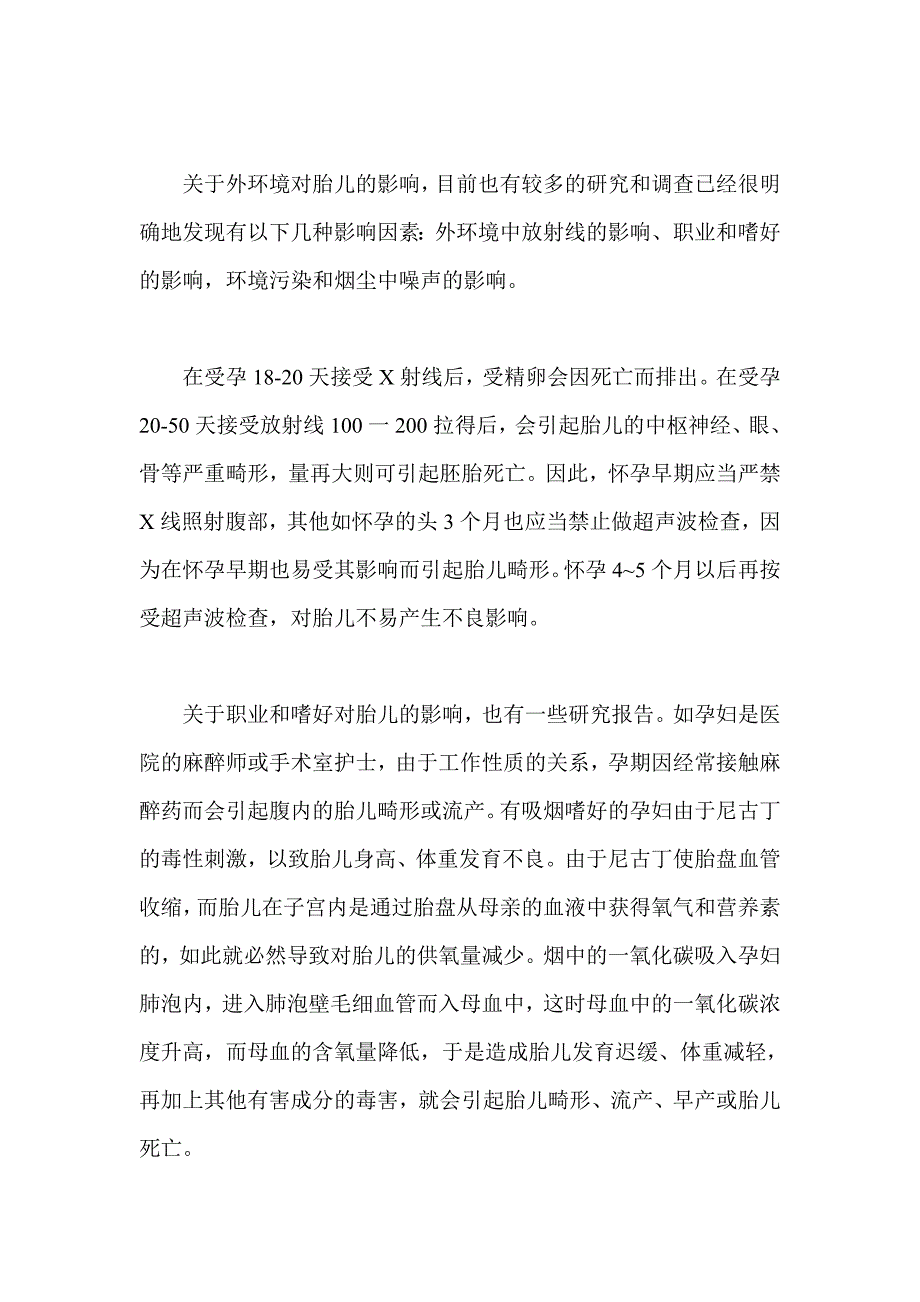 环境因素对胎儿发育及遗传的影响_第2页