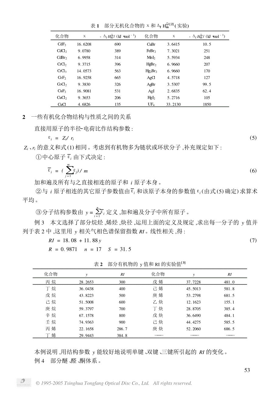 建立化合物结构与性质相关关系的例子_第2页