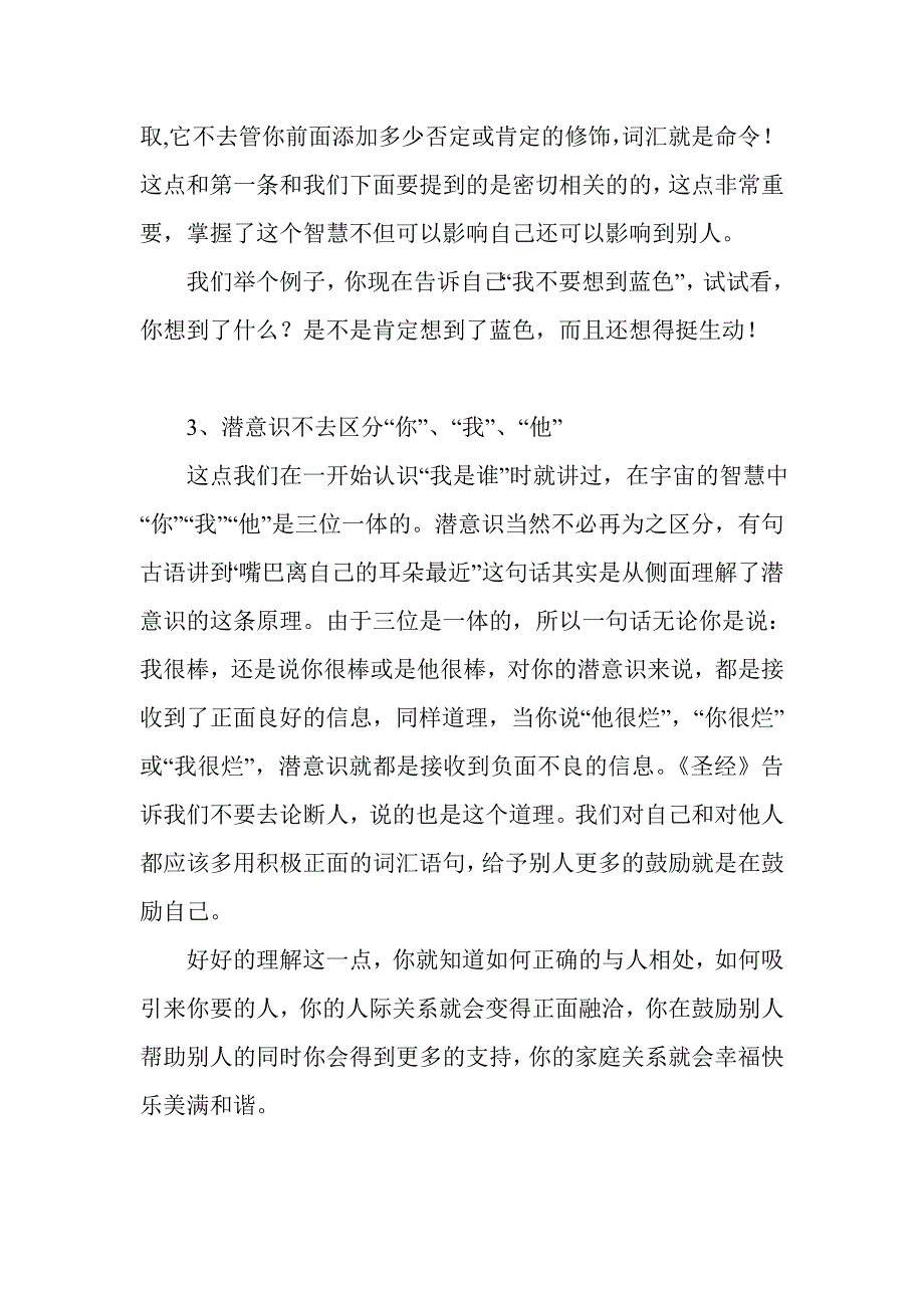 潜意识---他喜欢什么样的指令_第2页