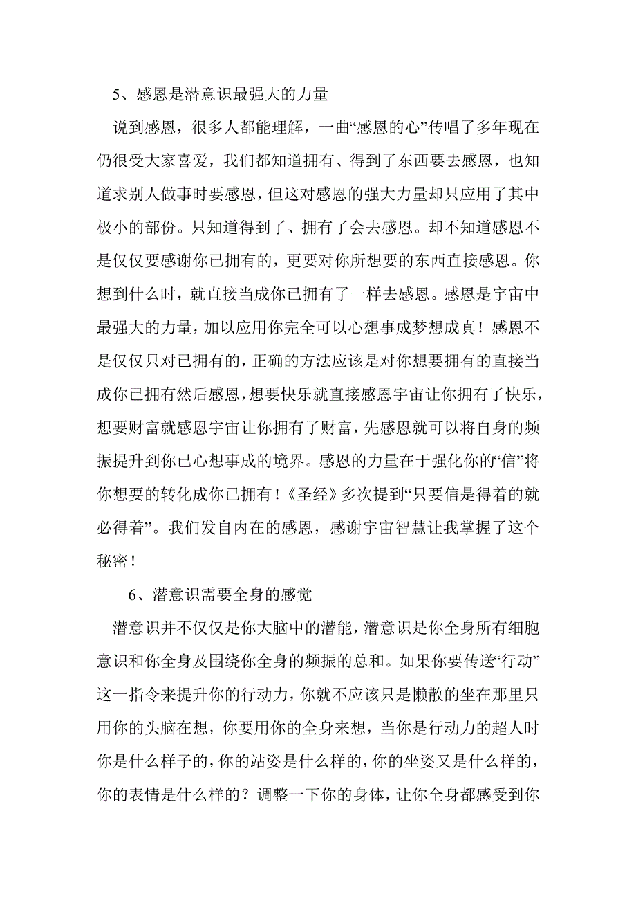 潜意识---他喜欢什么样的指令_第4页