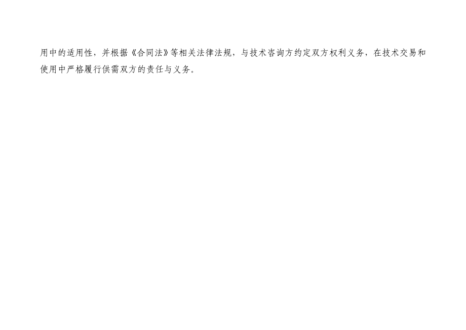 河南省节能低碳与环境污染防治_第3页