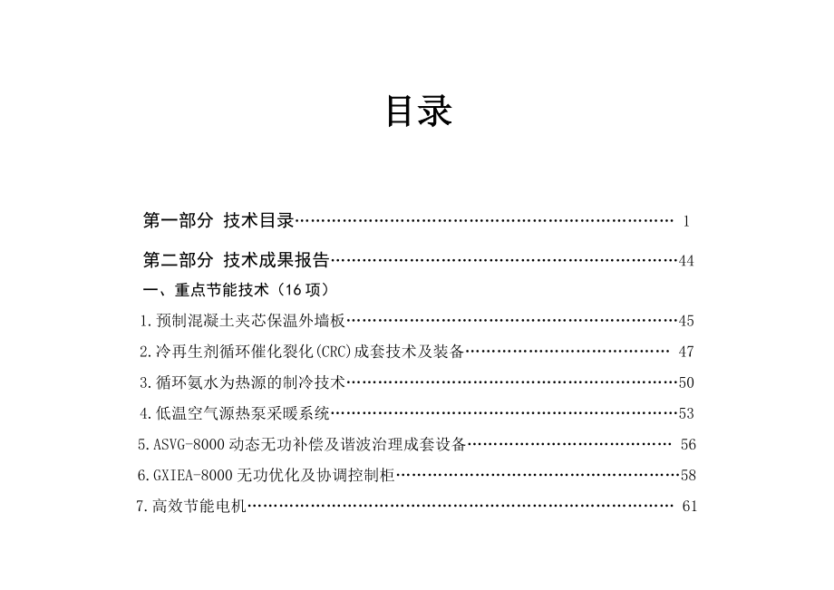 河南省节能低碳与环境污染防治_第4页
