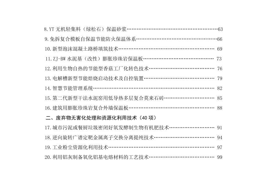 河南省节能低碳与环境污染防治_第5页