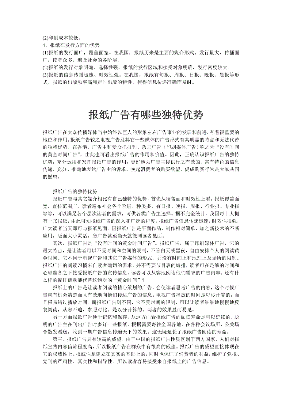 (已用过)报纸广告的优势有哪些？_第2页