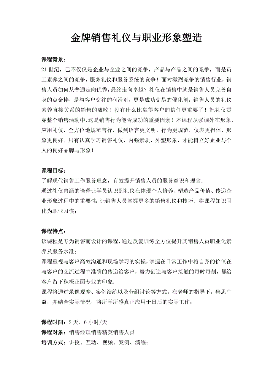 04-金牌销售礼仪与职业形象塑造_第1页