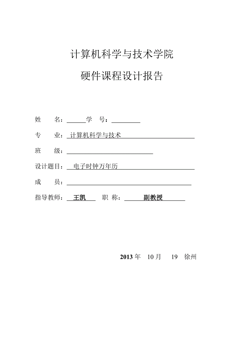 电子时钟日历系统__8255_8253_第1页