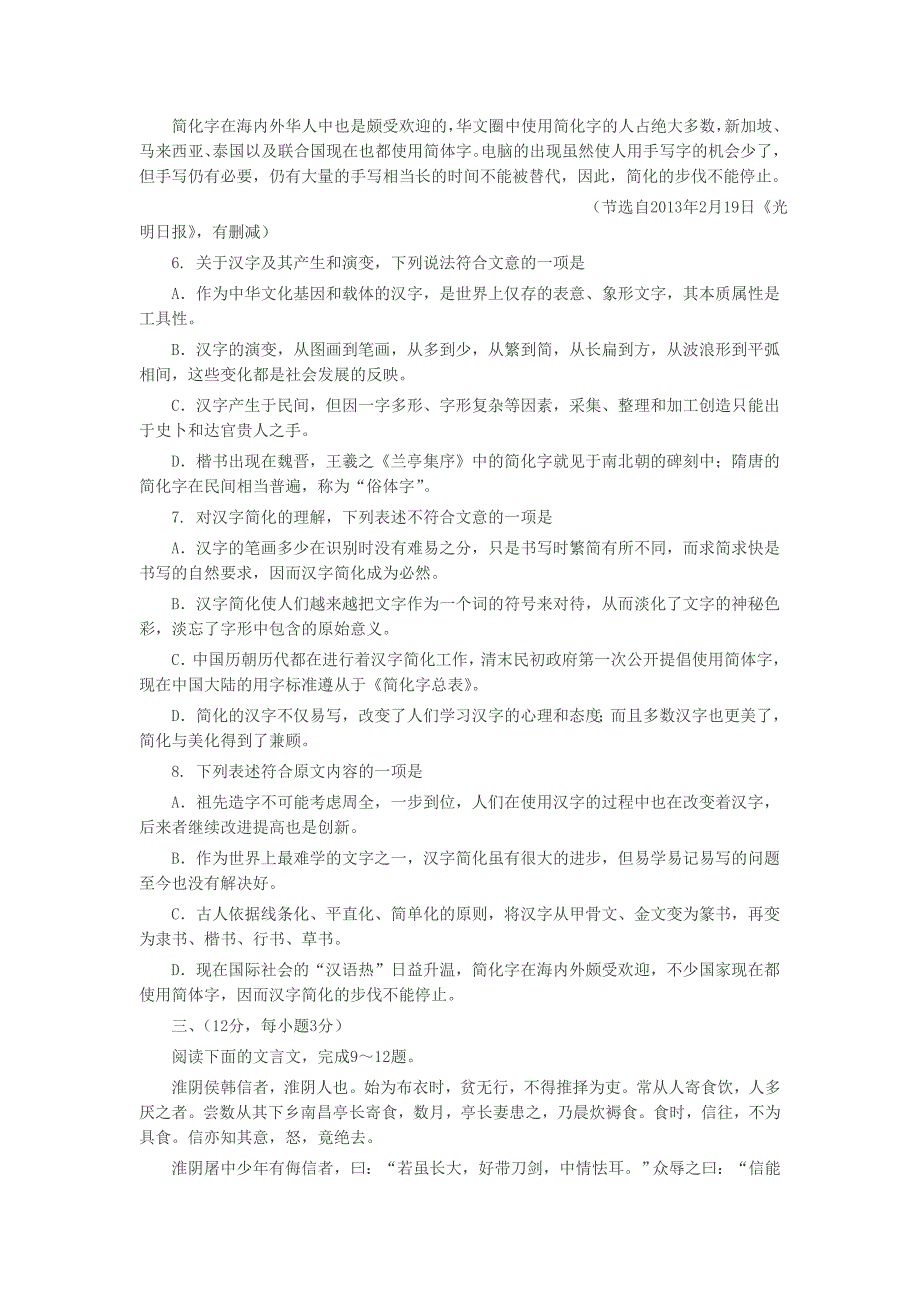 2013年3月青岛市高三质检语文试题及答案_第3页