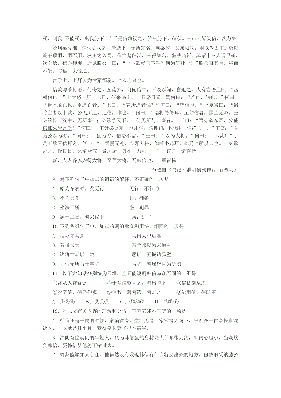 2013年3月青岛市高三质检语文试题及答案_第4页