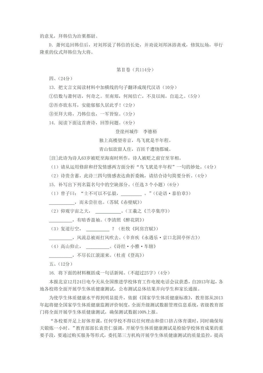 2013年3月青岛市高三质检语文试题及答案_第5页