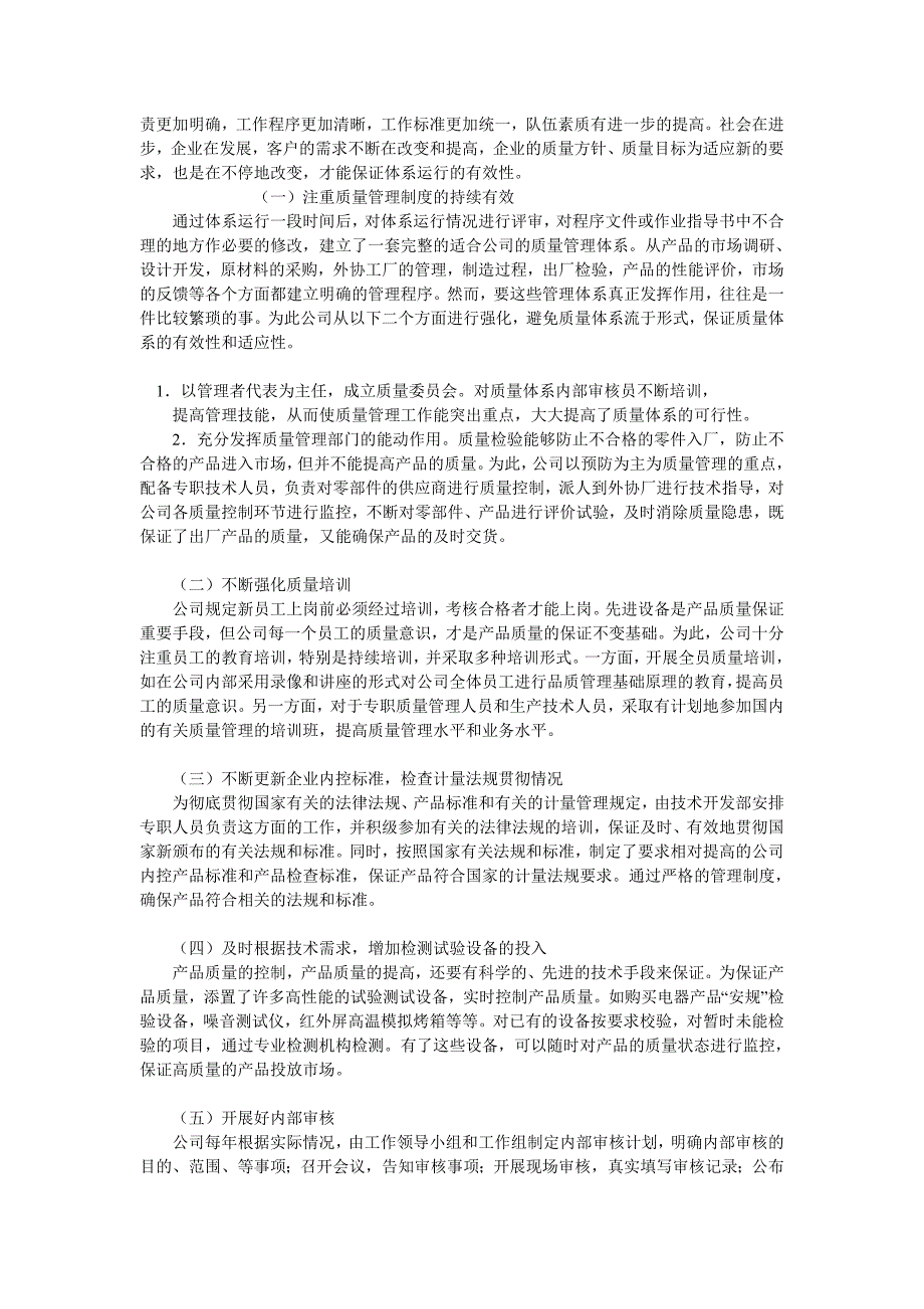 ISO9000在中小企业的运用_第3页