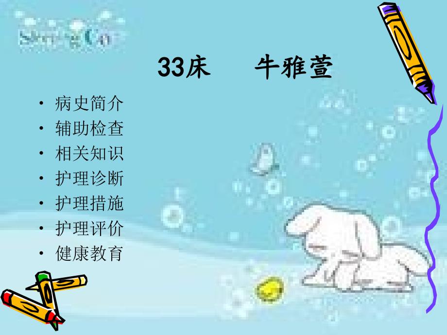 儿科护理大查房_第2页