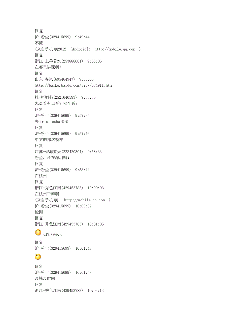 实验室质量控制-实验室认可准则讲座_第2页