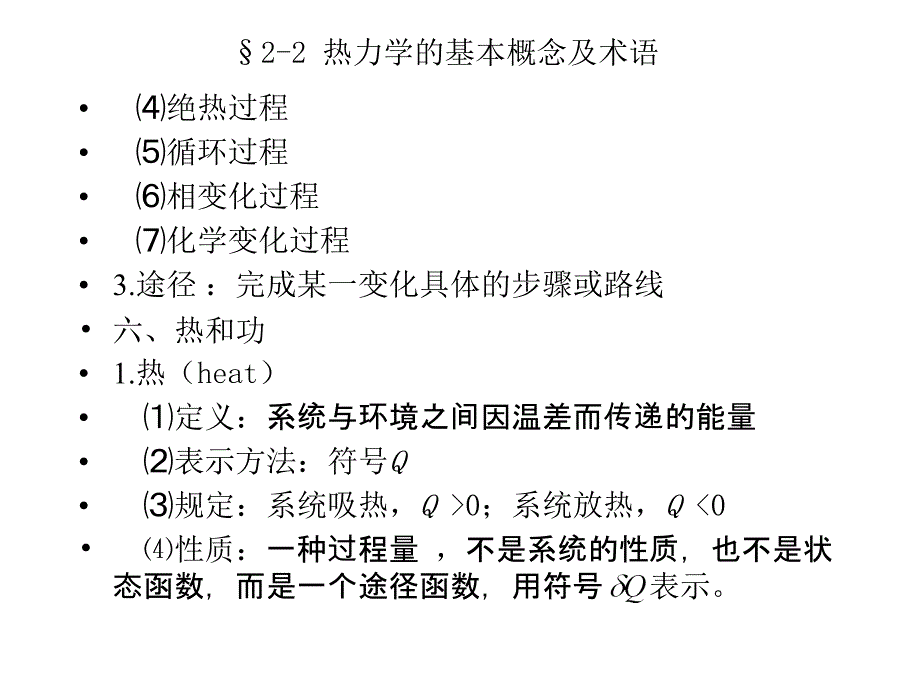 南京工业大学物理化学课件——第二章热力学第一定律_第4页