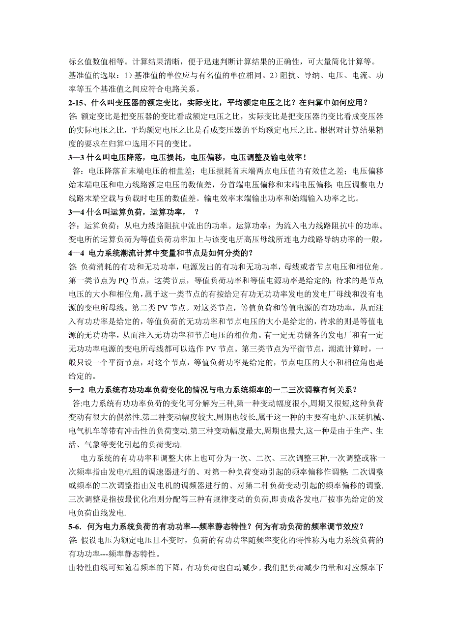 2009年高考浙江数学(理科)试题及参考答案_第2页