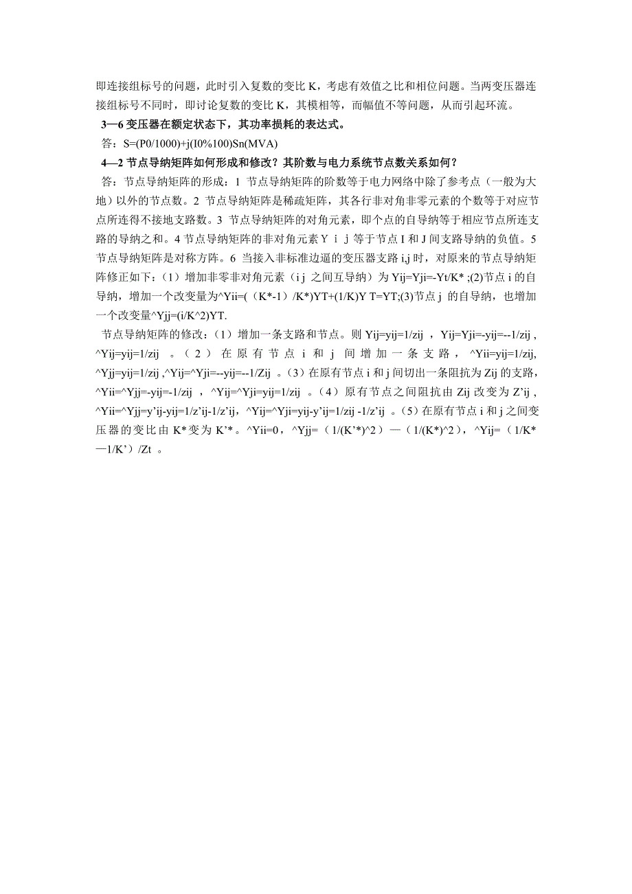 2009年高考浙江数学(理科)试题及参考答案_第4页