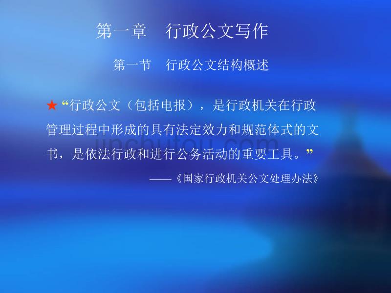 职业汉语应用文_第2页