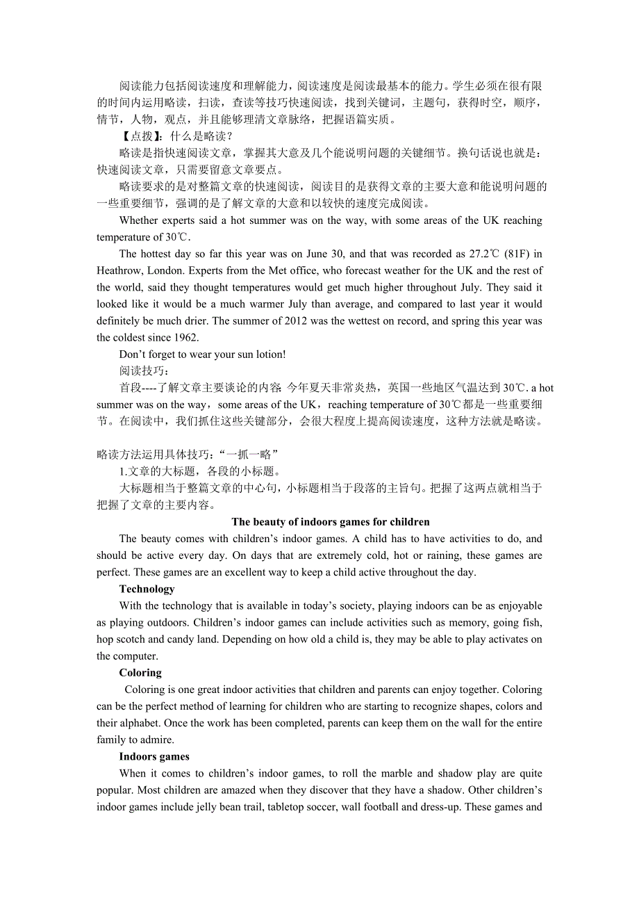 英语阅读理解中的略读技巧点拨与实践1_第1页