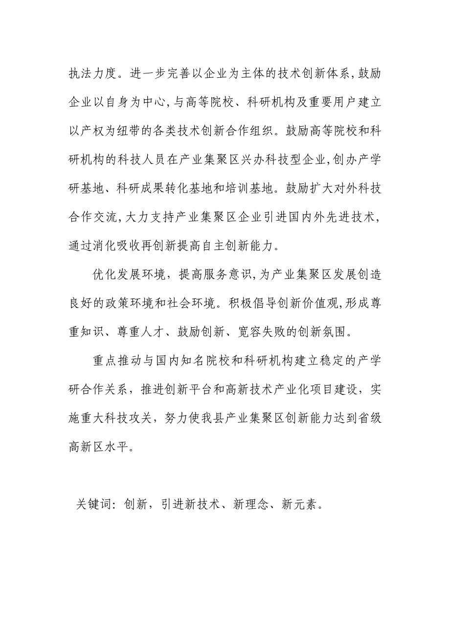 Cc创新型示范产业集聚区_第3页