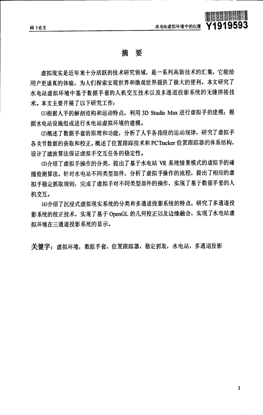 水电站虚拟环境中的沉浸式人机交互技术研究_第3页