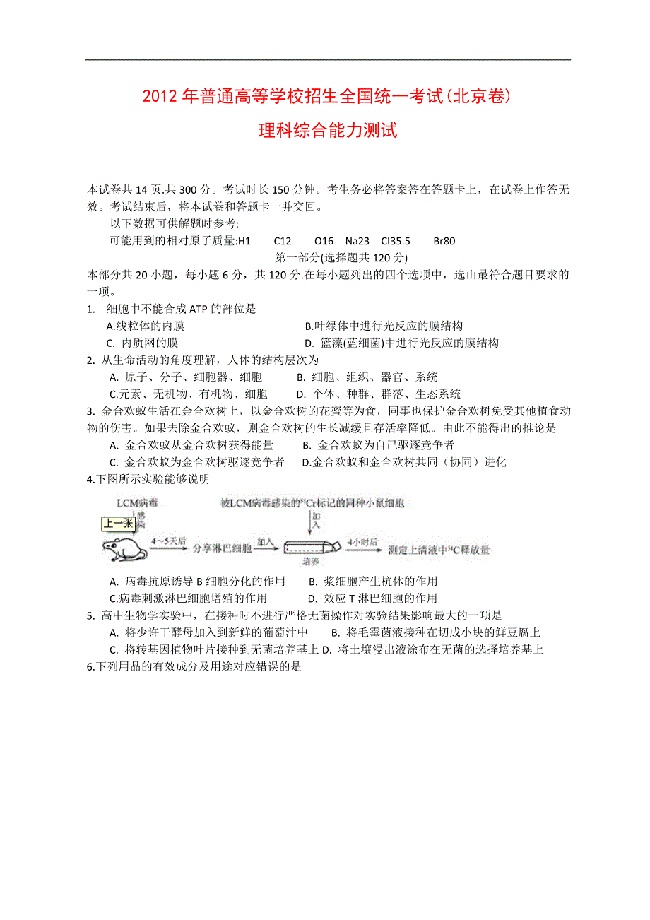 2012年全国高考理综试题及答案(北京卷)_第1页