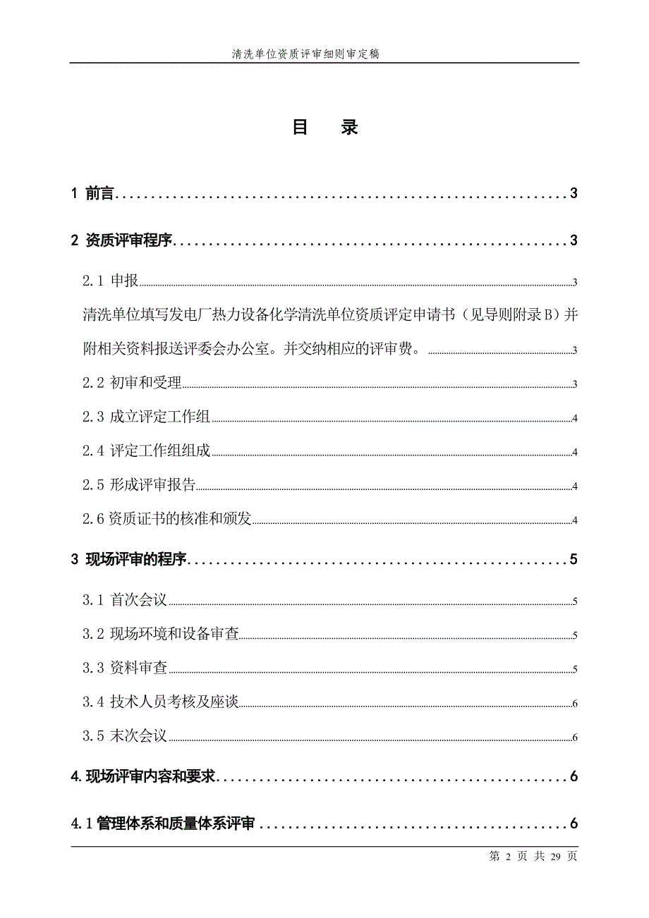 火力发电厂热力设备化学清洗单位资质评定细则_第2页