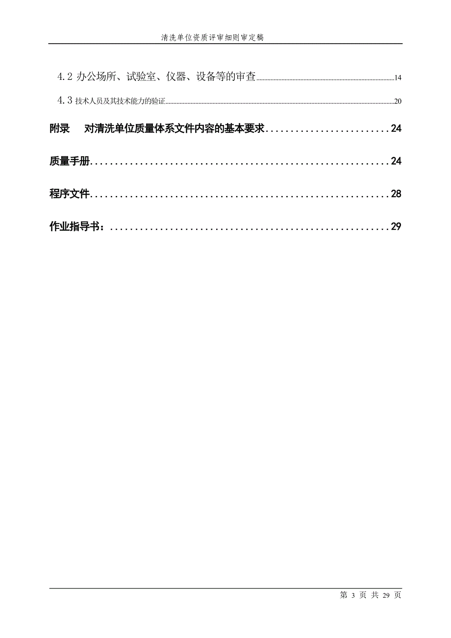 火力发电厂热力设备化学清洗单位资质评定细则_第3页