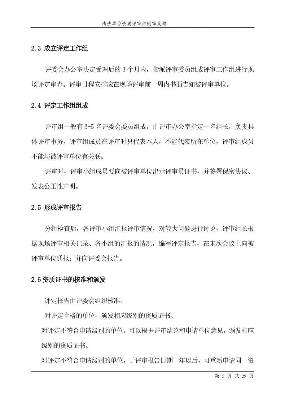 火力发电厂热力设备化学清洗单位资质评定细则_第5页