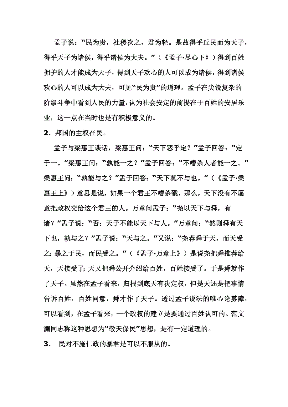 8.寡人之于国也docx_第2页