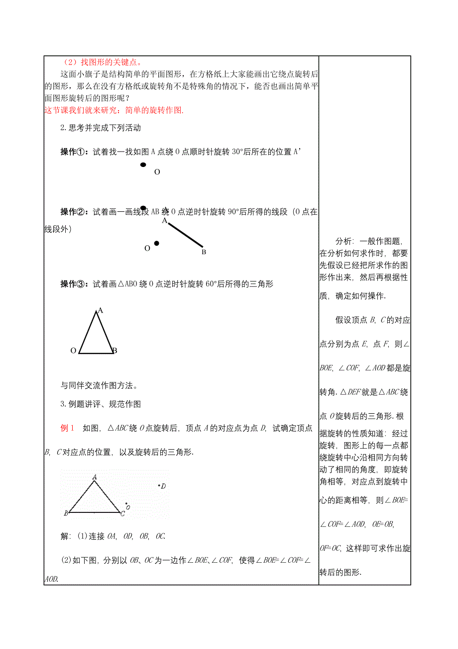 图形的旋转作图_第3页