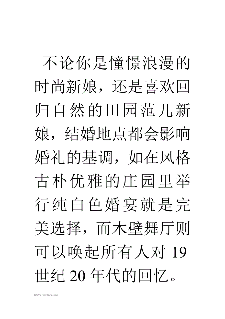 24个婚宴布置及筹备的建议_第3页