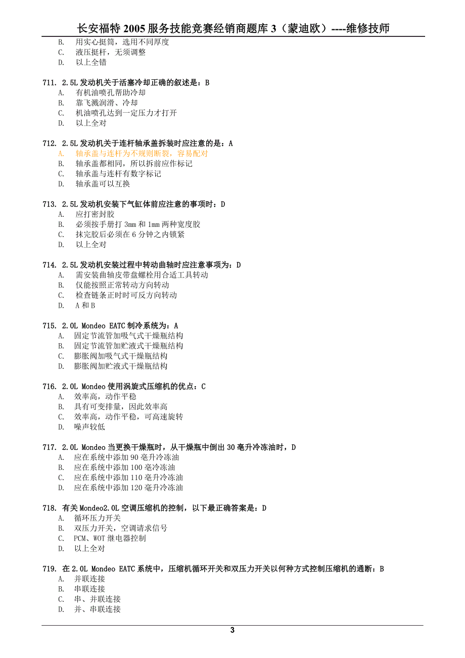 长安福特2005服务技能竞赛经销商题库3（蒙迪欧）--维修技师_第3页