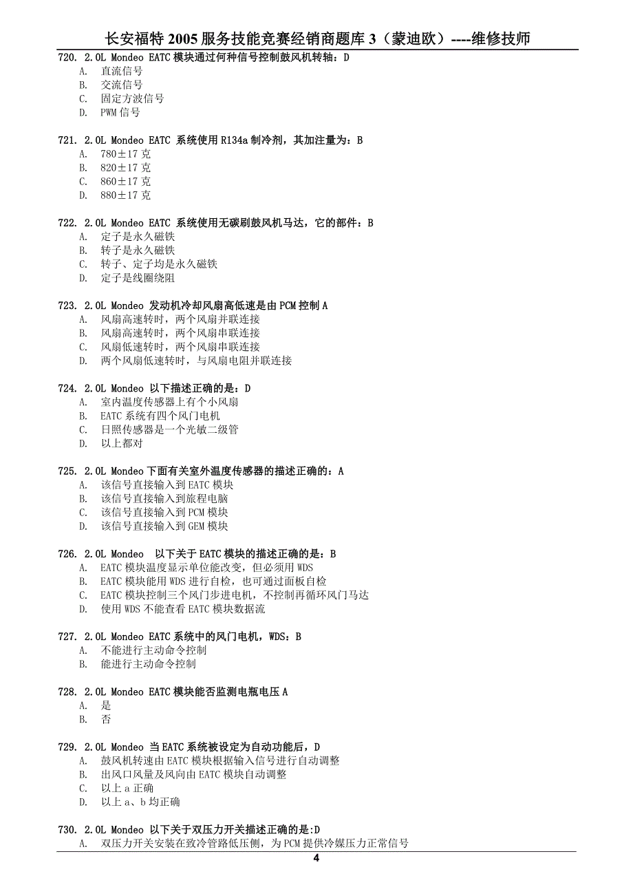 长安福特2005服务技能竞赛经销商题库3（蒙迪欧）--维修技师_第4页