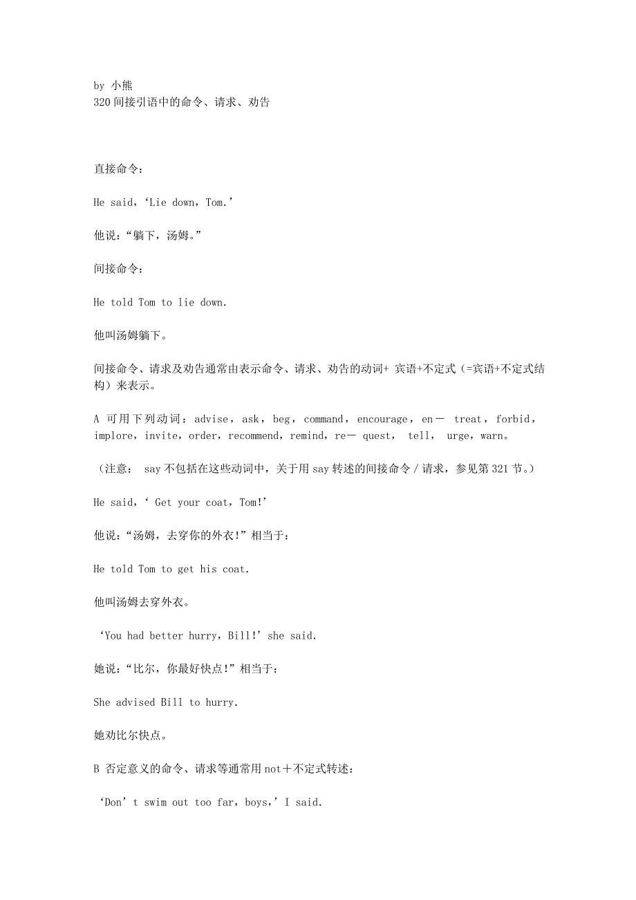 320间接引语中的命令、请求、劝告jxq_第1页