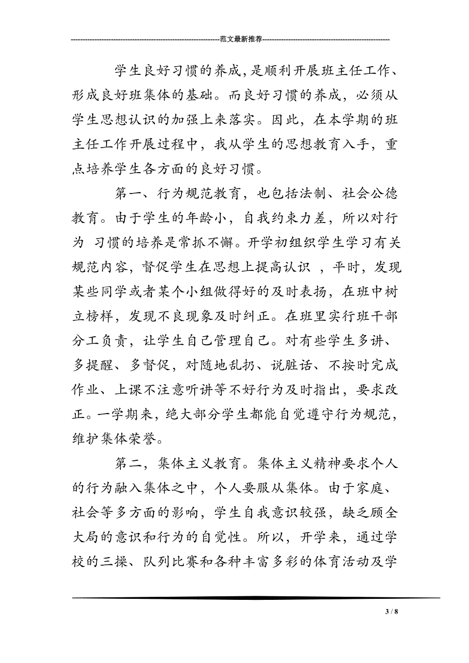 前半期教学工作总结_第3页