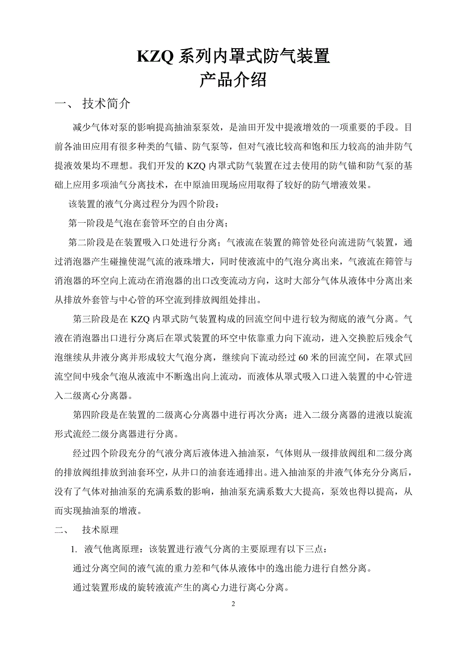 73型 产品介绍内罩式防气装置_第2页