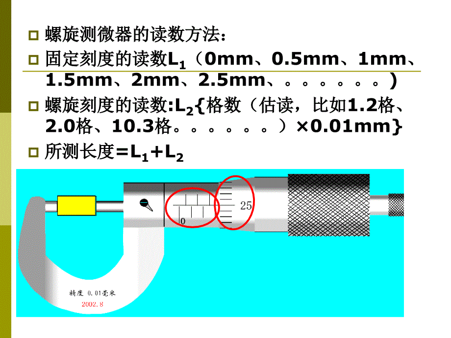 螺旋测微器的读数练习_第2页